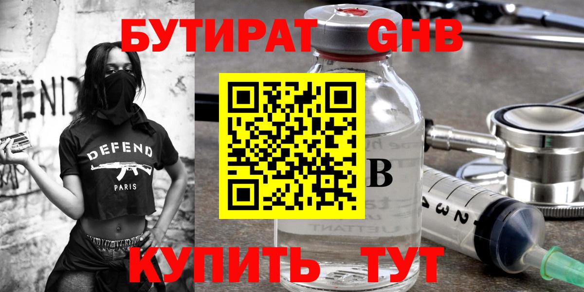 Кудрово  БУТИРАТ 99%  Вход с VPN 