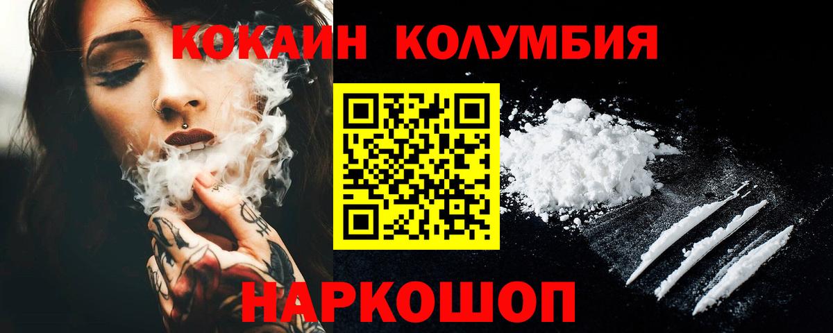 COCAIN  Вход с VPN  Кудрово  Cocaine Columbia  Кокаин Columbia 