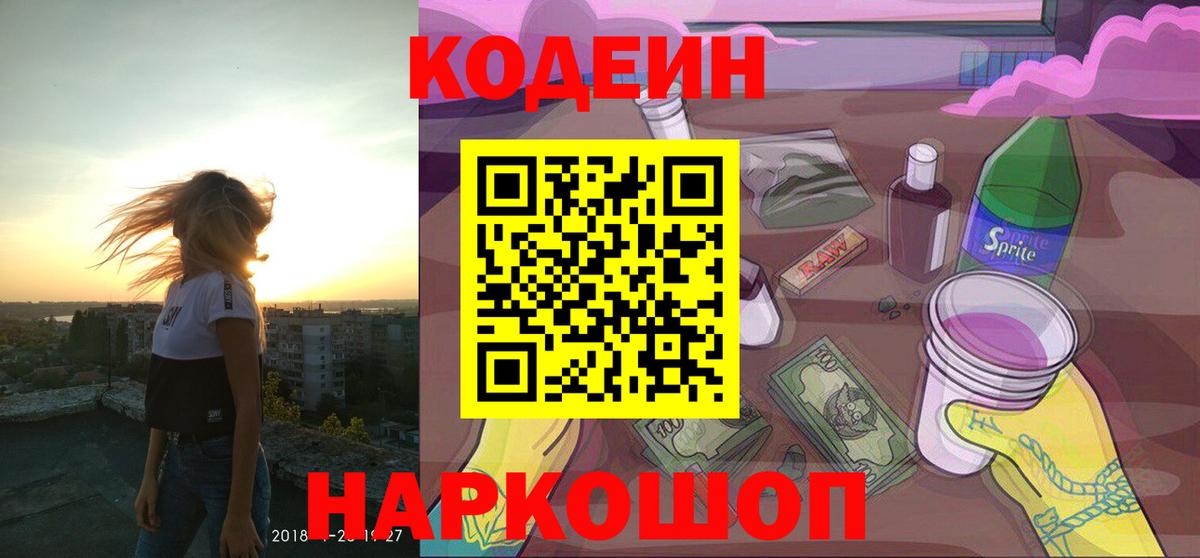 Кодеин напиток Lean (лин) Кудрово