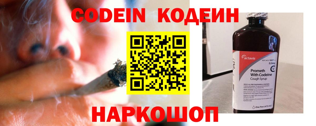 Кодеиновый сироп Lean Purple Drank  Кодеиновый сироп Lean Purple Drank  Вход с VPN  Кудрово 